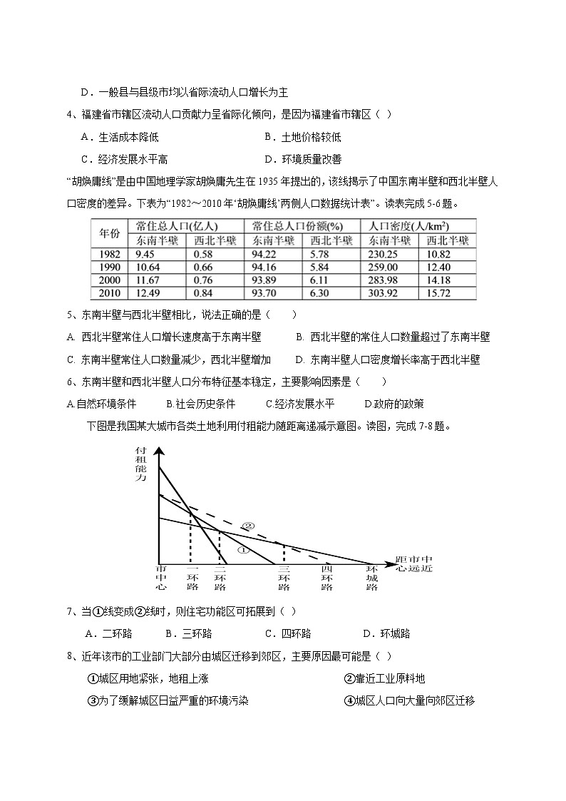 2024-2025学年江西省南昌市高二下册3月月考政治地理试题（附答案）第2页