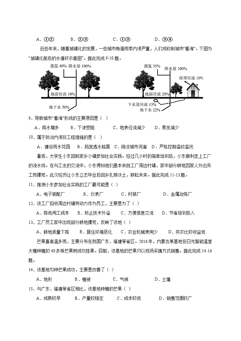 2024-2025学年江西省南昌市高二下册3月月考政治地理试题（附答案）第3页