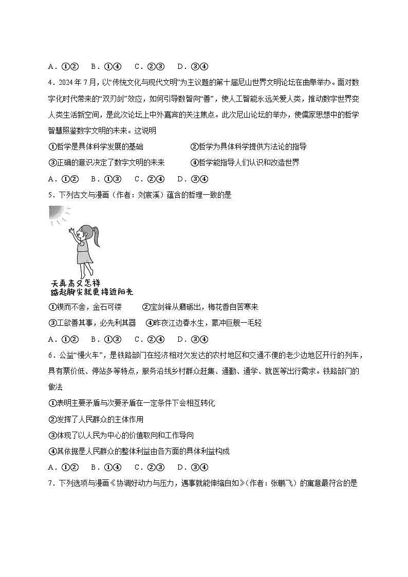 2024-2025学年江西省南昌市高二下册3月月考政治检测试题（附答案）第2页