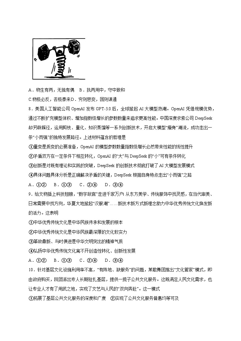 2024-2025学年江西省南昌市高二下册3月月考政治检测试题（附答案）第3页