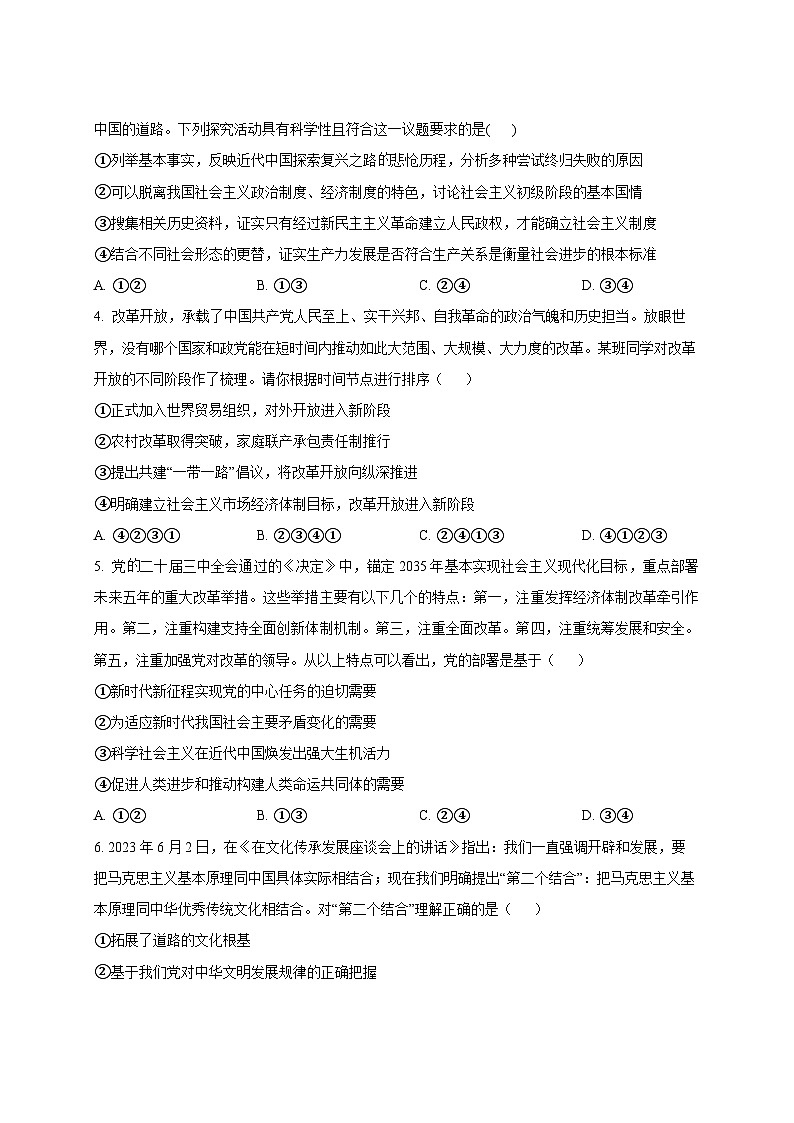 2024-2025学年内蒙古鄂尔多斯市高一上册期末考试政治检测试题（附答案）第2页