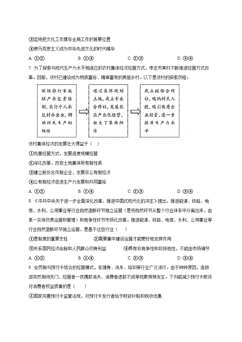 2024-2025学年内蒙古鄂尔多斯市高一上册期末考试政治检测试题（附答案）第3页