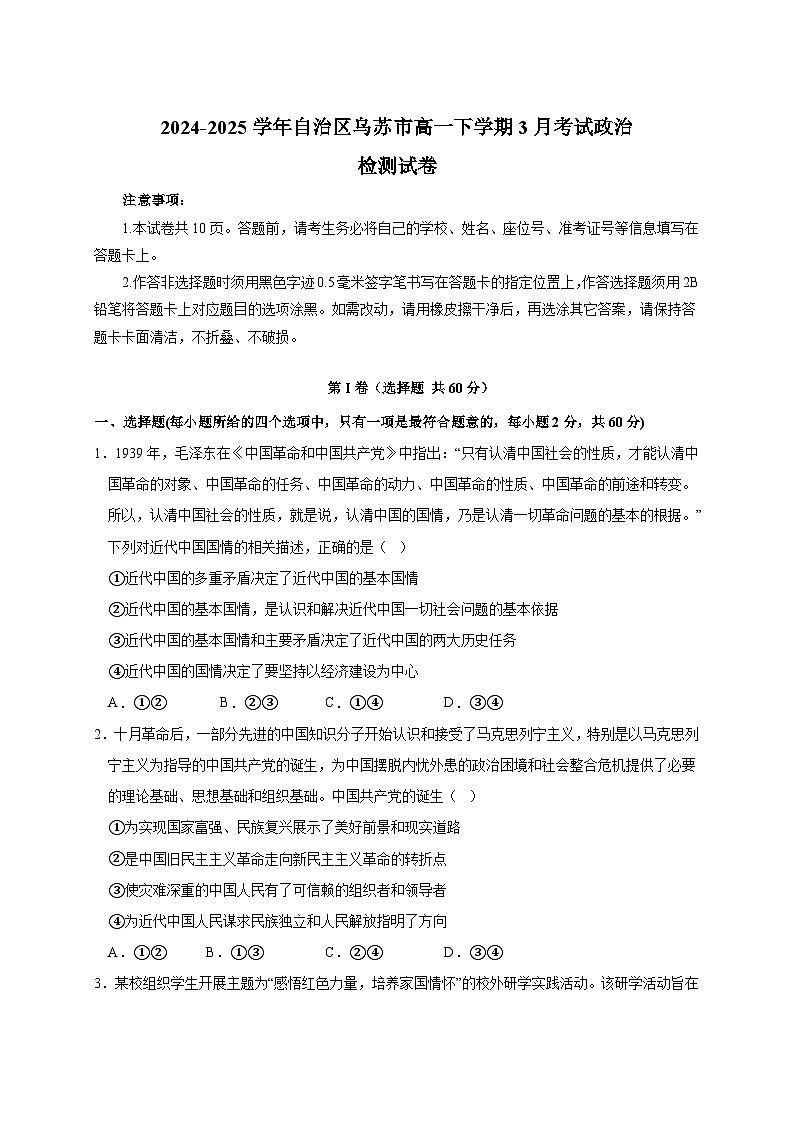 2024-2025学年新疆维吾尔自治区乌苏市高一下册3月考试政治检测试卷（附答案）第1页