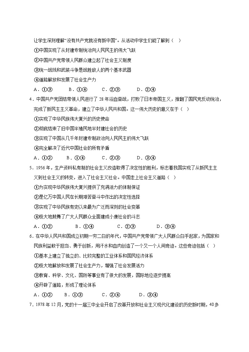 2024-2025学年新疆维吾尔自治区乌苏市高一下册3月考试政治检测试卷（附答案）第2页
