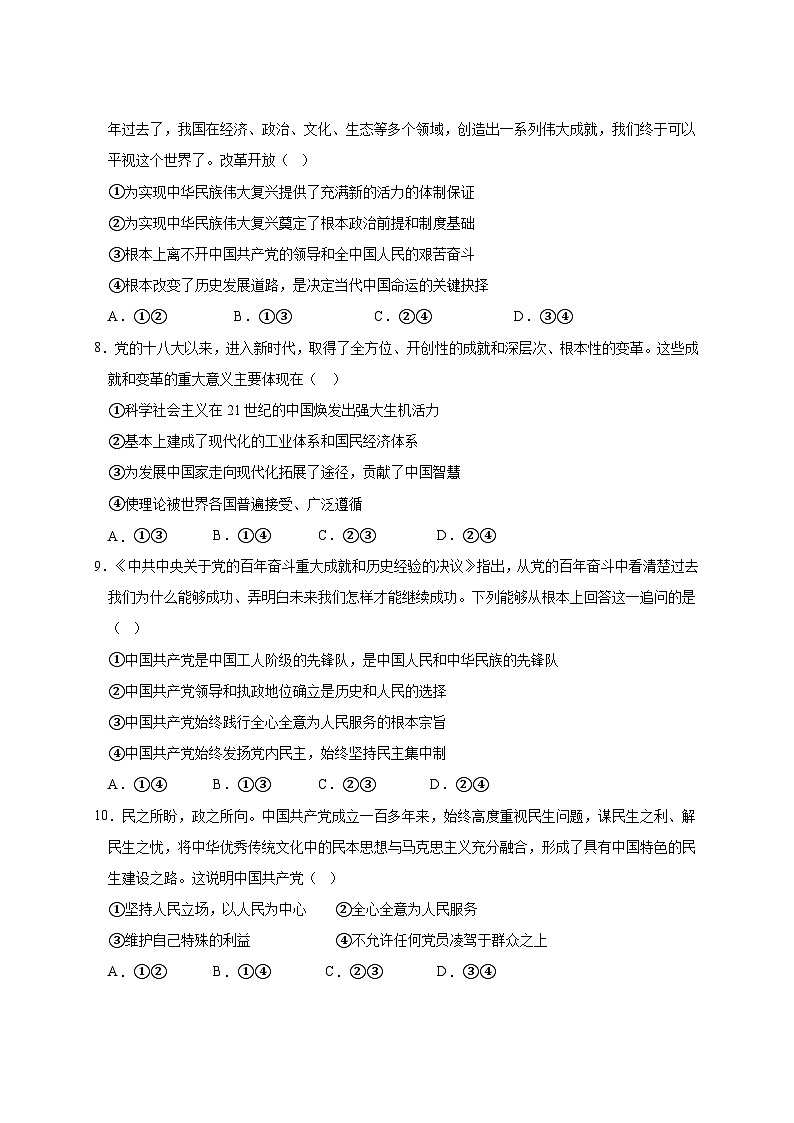 2024-2025学年新疆维吾尔自治区乌苏市高一下册3月考试政治检测试卷（附答案）第3页