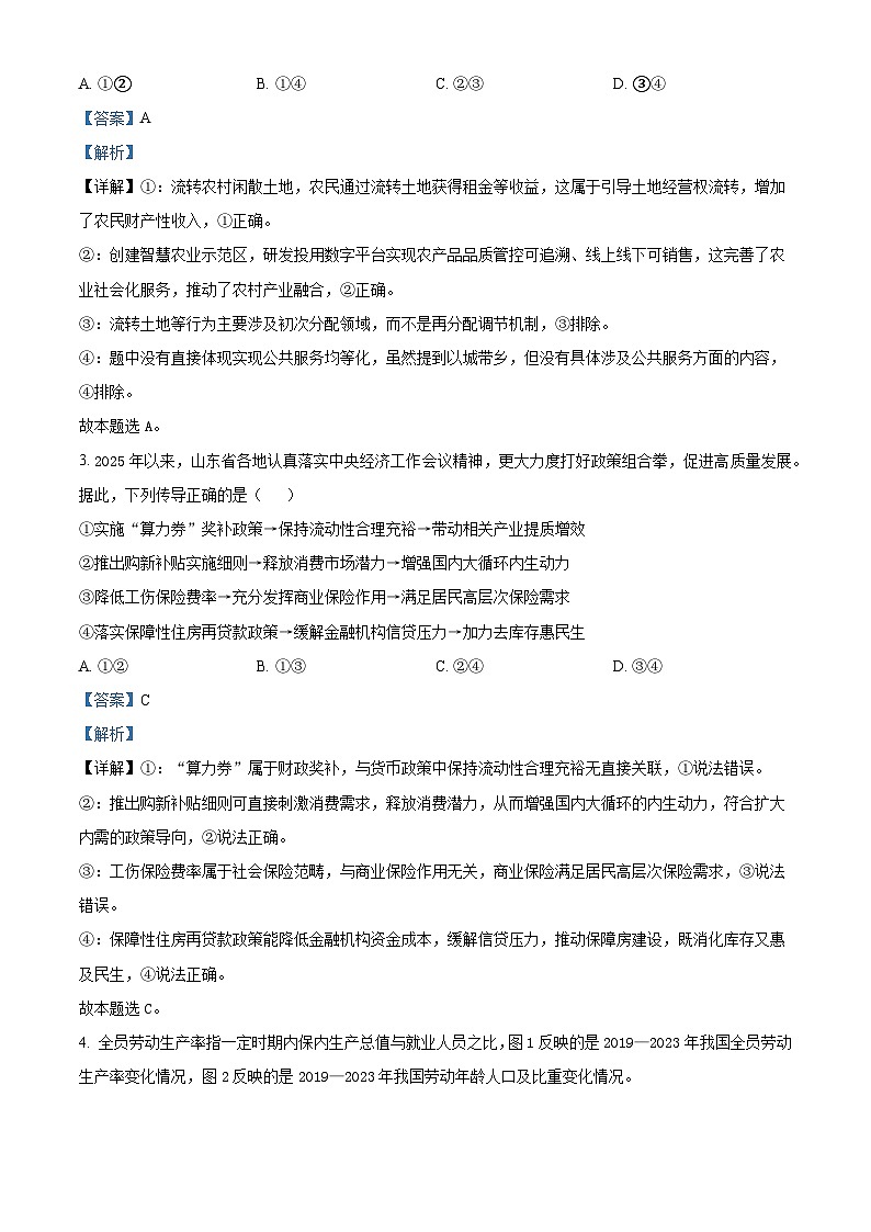 2025届山东省淄博市高三下学期一模政治试题  含解析第2页