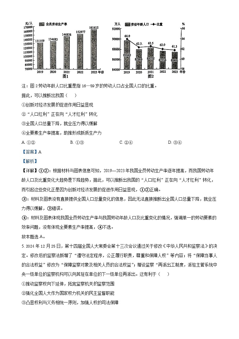 2025届山东省淄博市高三下学期一模政治试题  含解析第3页
