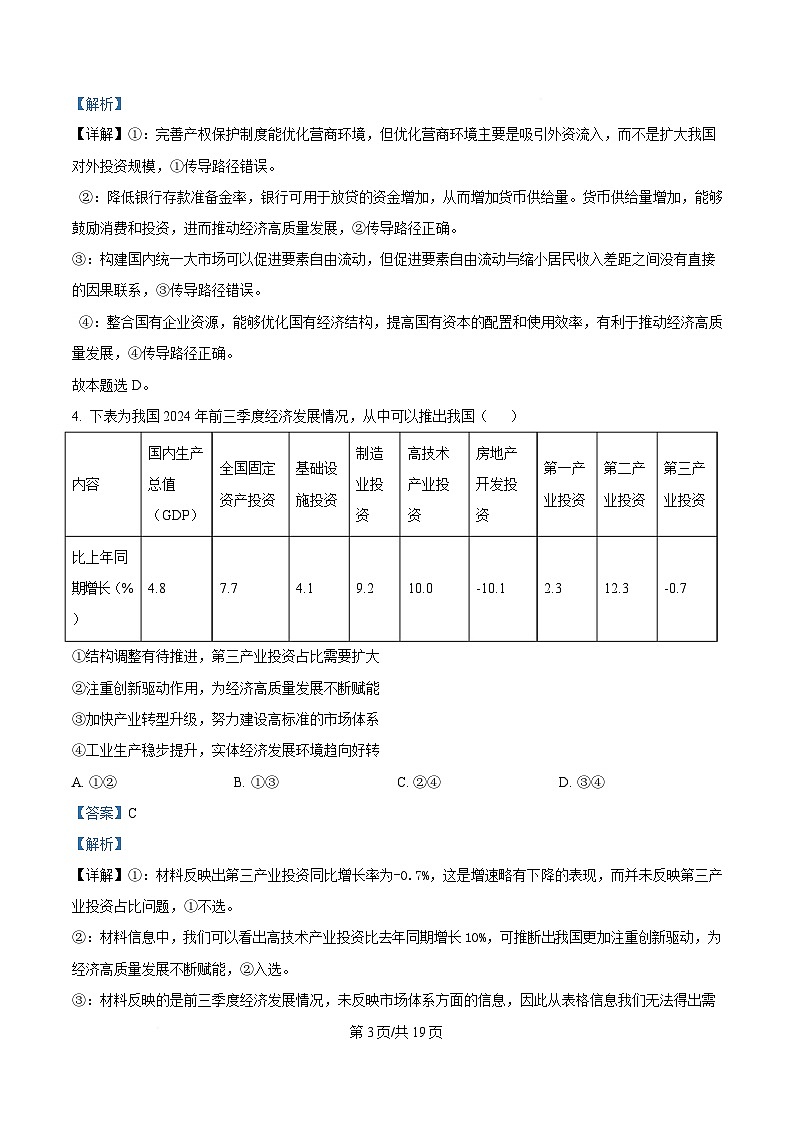 辽宁省葫芦岛市 2025届高三下学期一模政治试卷 含解析第3页