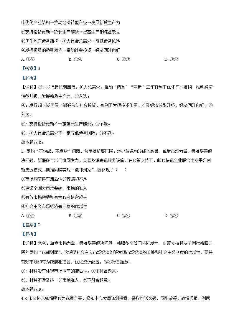 江西省萍乡市2024-2025学年高三一模考试政治试卷  含解析第2页