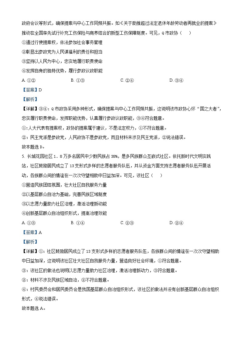 江西省萍乡市2024-2025学年高三一模考试政治试卷  含解析第3页