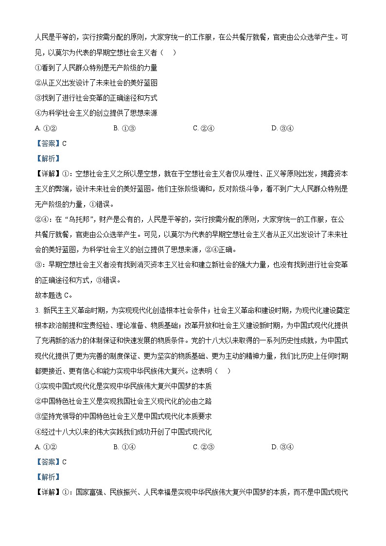 河南省安阳市2025届高三上学期第一次模拟考试 政治 含解析第2页