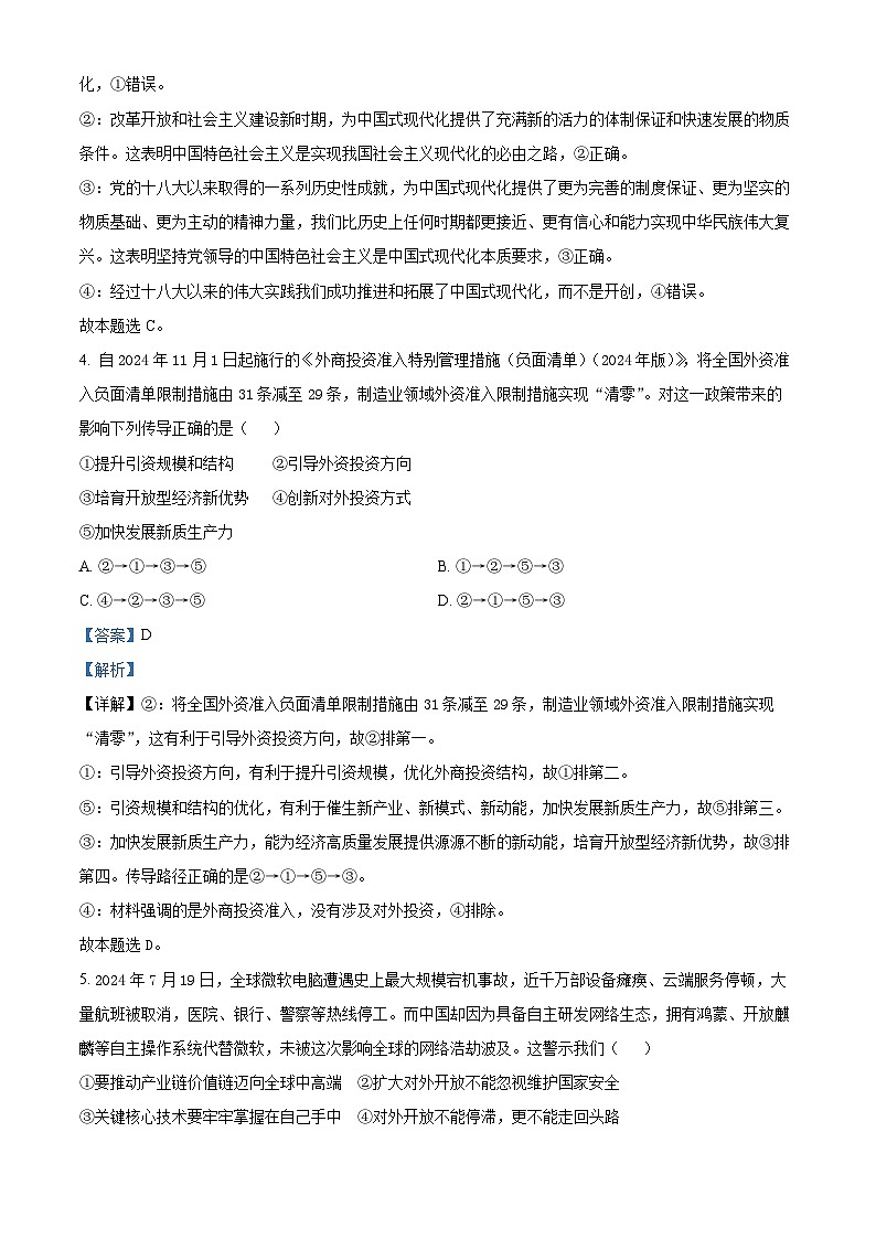 河南省安阳市2025届高三上学期第一次模拟考试 政治 含解析第3页