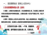 高中政治统编版必修四9.2文化发展的基本路径课件