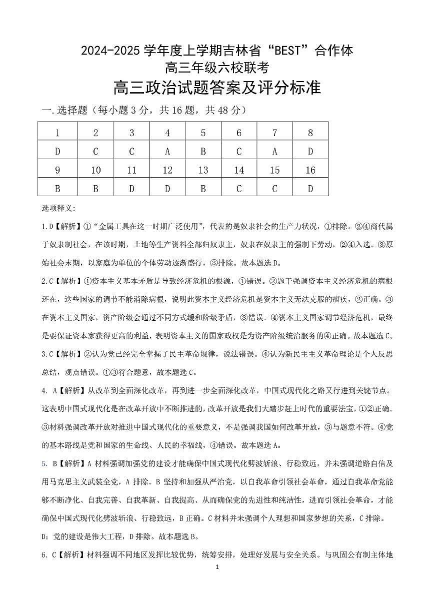 政治答案第1页