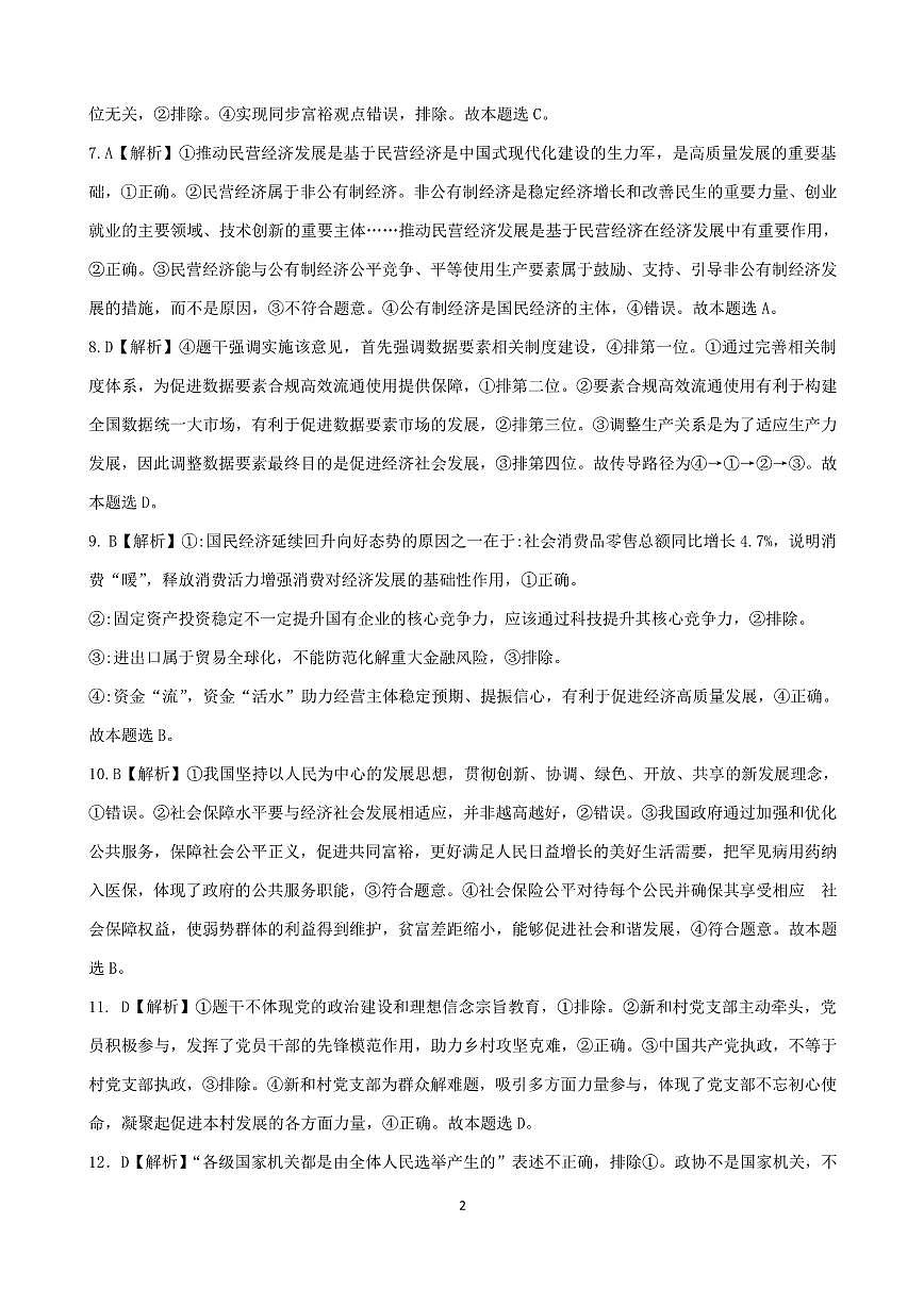 政治答案第2页