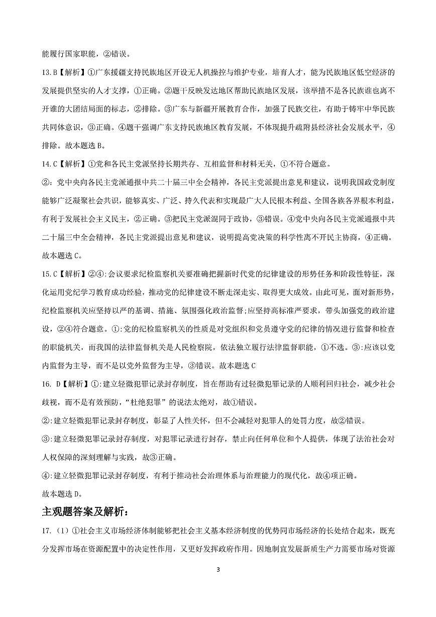 政治答案第3页