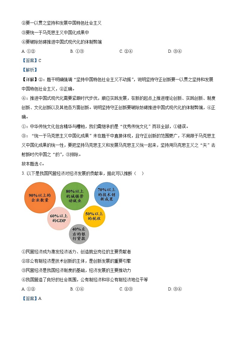 2025届江西省赣州市高三下学期3月一模政治试题 含解析第2页