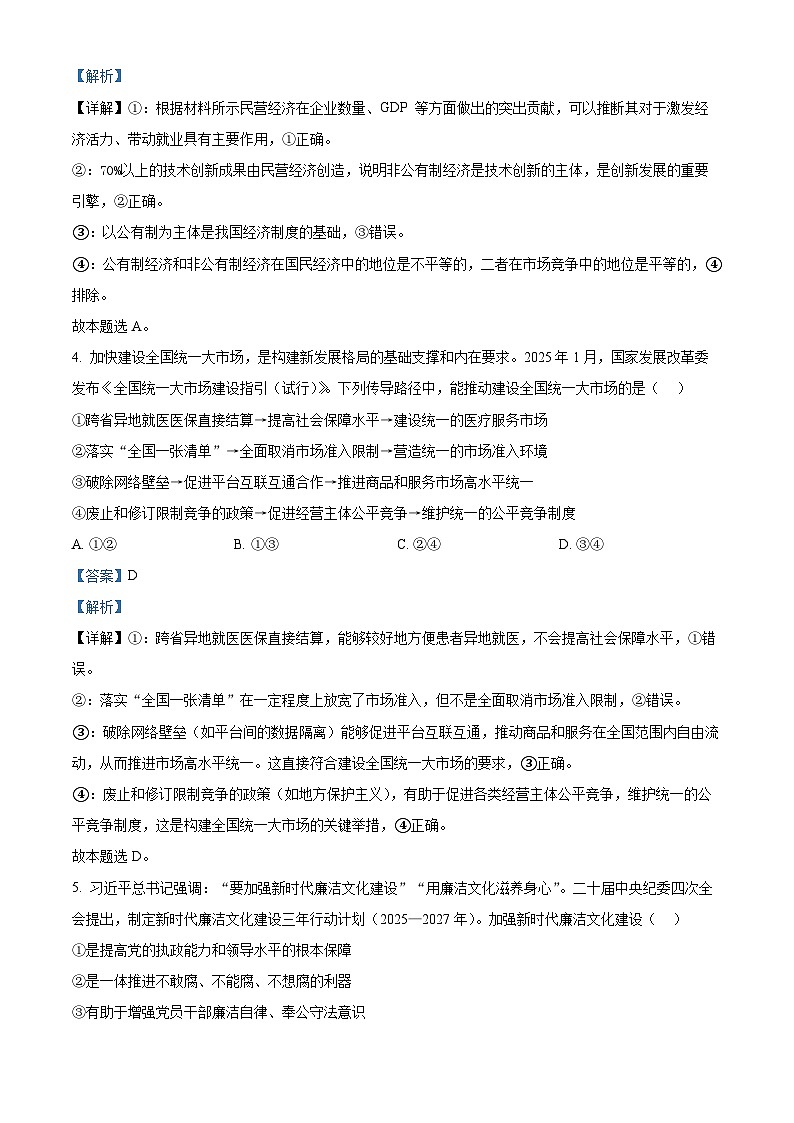 2025届江西省赣州市高三下学期3月一模政治试题 含解析第3页
