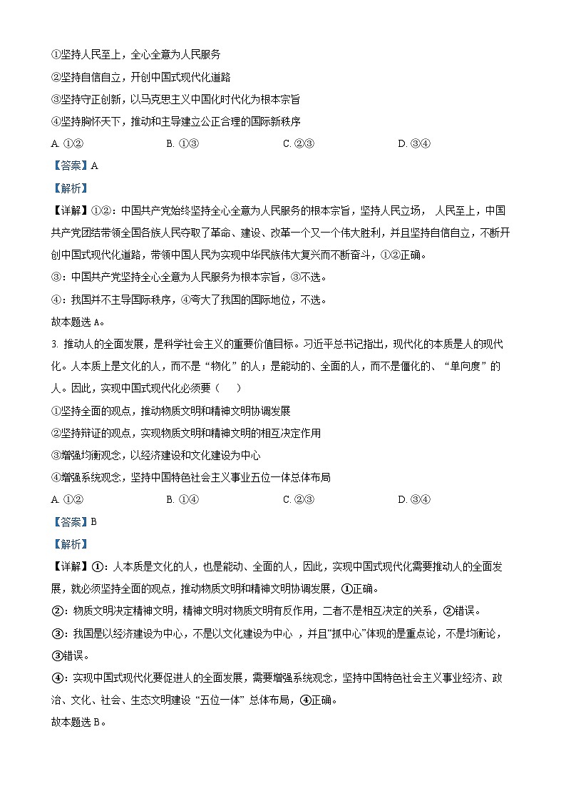 天津市河东区2025届高三下学期一模试题 政治 含解析第2页