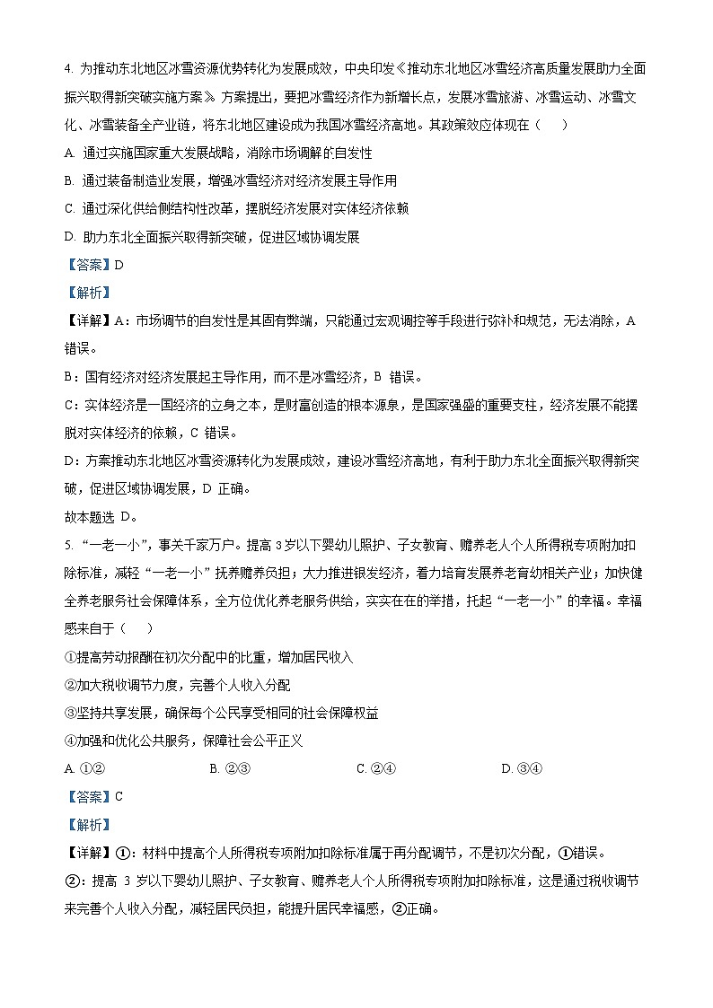 天津市河东区2025届高三下学期一模试题 政治 含解析第3页