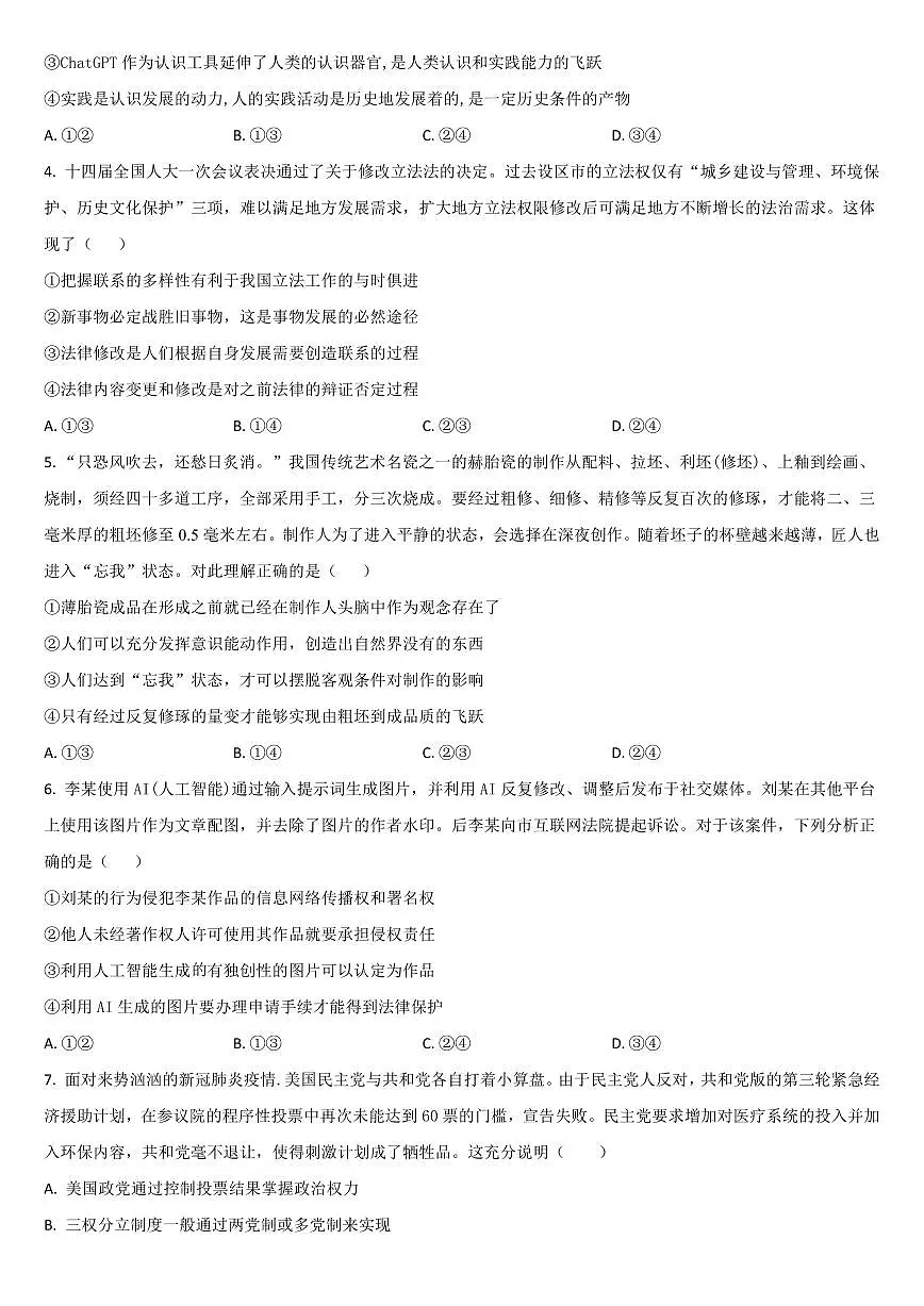 2025届吉林省梅河口市五中高三上学期开学考政治试卷+答案第2页