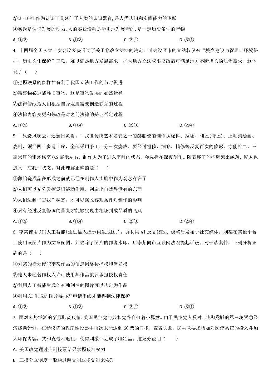 2025届吉林省梅河口市五中高三上学期开学考政治试卷+答案第2页