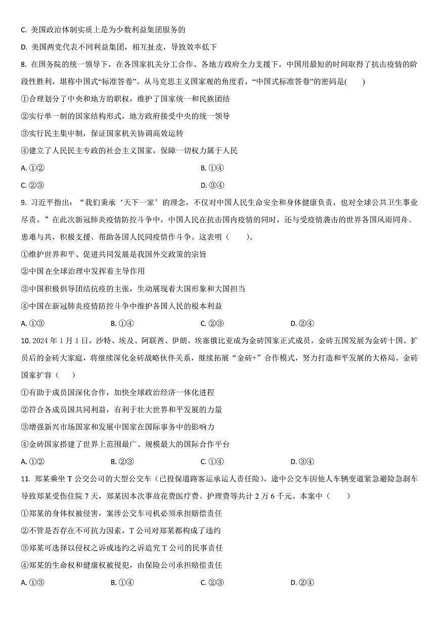 2025届吉林省梅河口市五中高三上学期开学考政治试卷+答案第3页