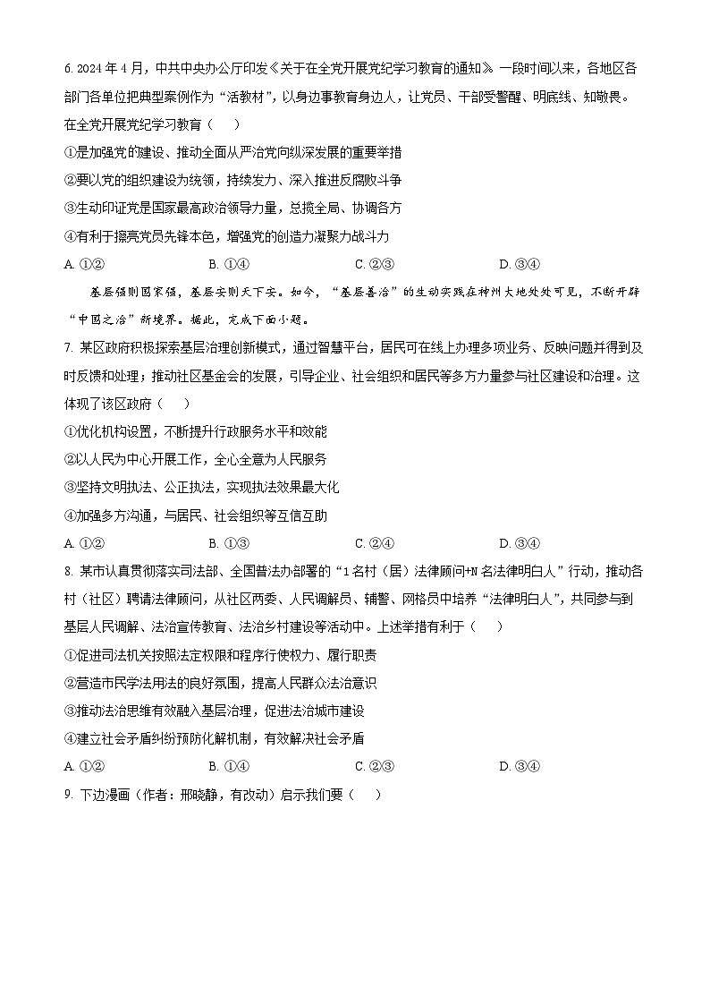 2025届广东省广州市普通高中毕业班综合检测（一）政治试题（原卷版）第3页