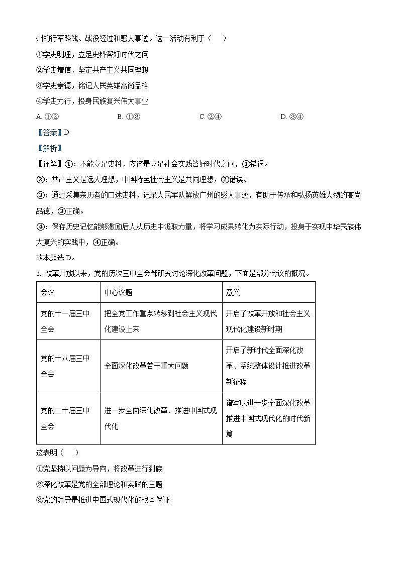 2025届广东省广州市普通高中毕业班综合检测（一）政治试题 Word版含解析第2页