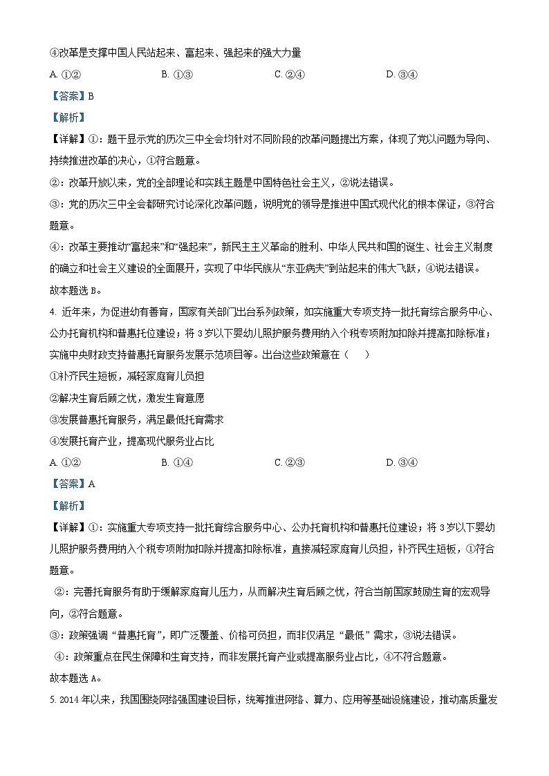 2025届广东省广州市普通高中毕业班综合检测（一）政治试题 Word版含解析第3页