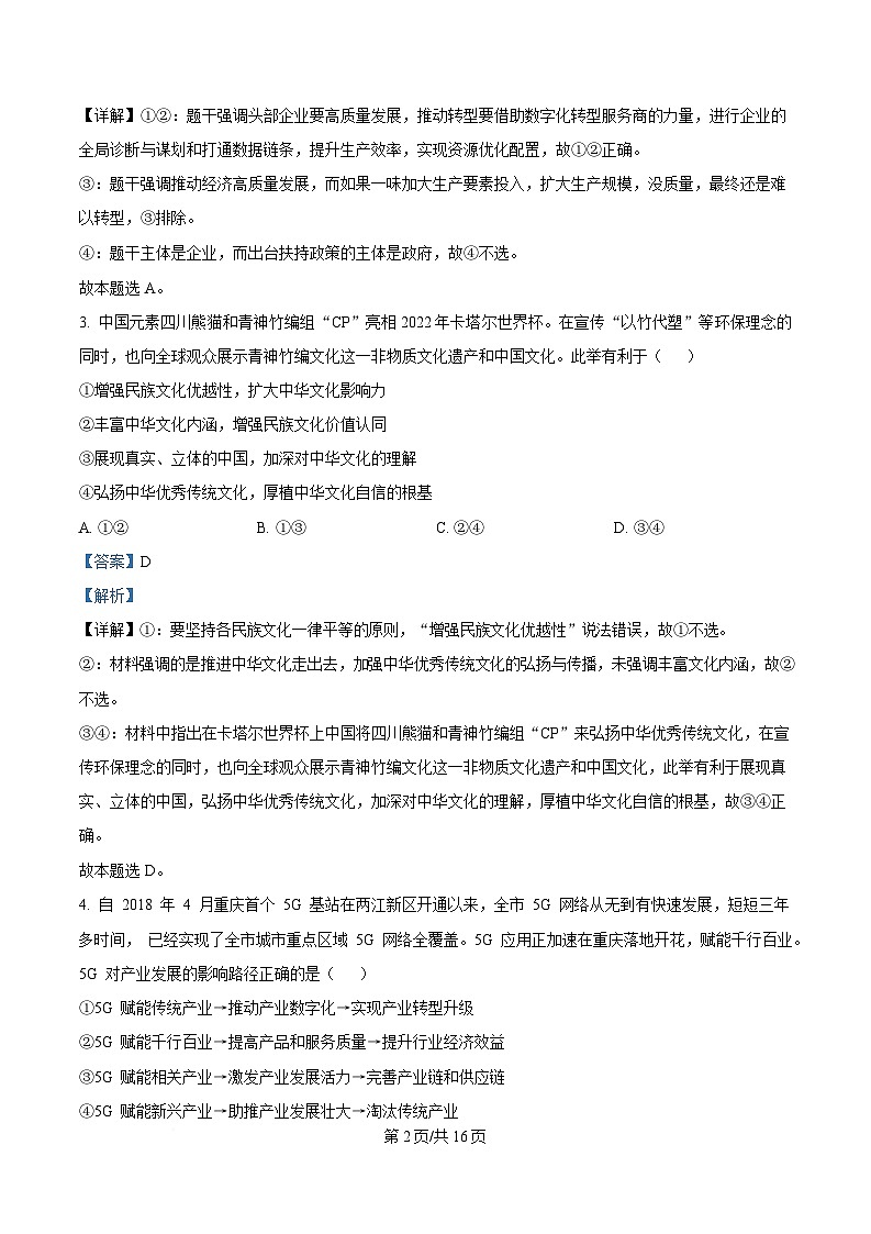 广东省梅州市2025届高三下学期一模政治试题 Word版含解析第2页