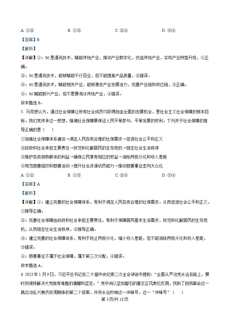 广东省梅州市2025届高三下学期一模政治试题 Word版含解析第3页