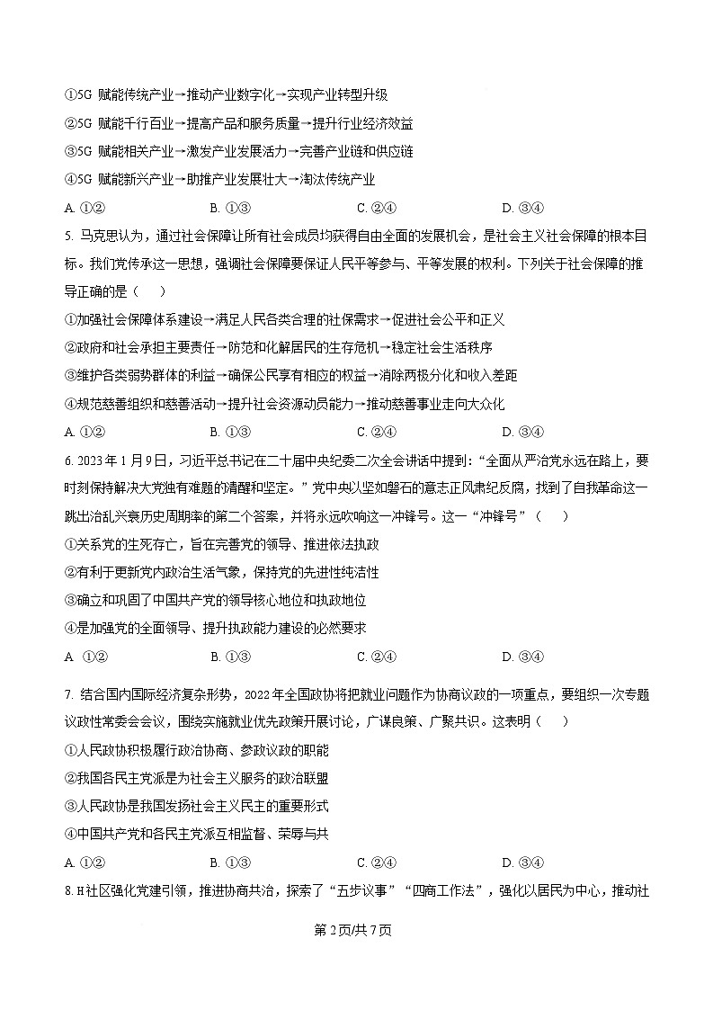 广东省梅州市2025届高三下学期一模政治试题（原卷版）第2页