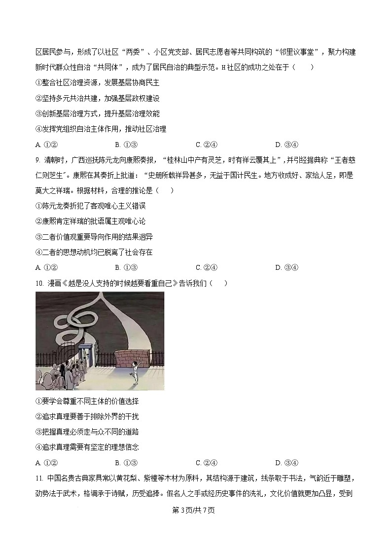 广东省梅州市2025届高三下学期一模政治试题（原卷版）第3页