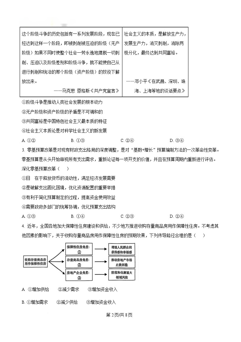 广东省汕头市2025届高三下学期一模政治试题（原卷版）第2页