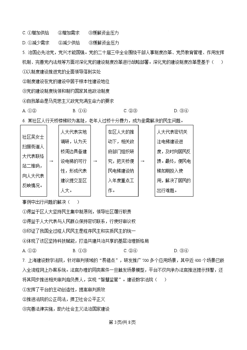 广东省汕头市2025届高三下学期一模政治试题（原卷版）第3页