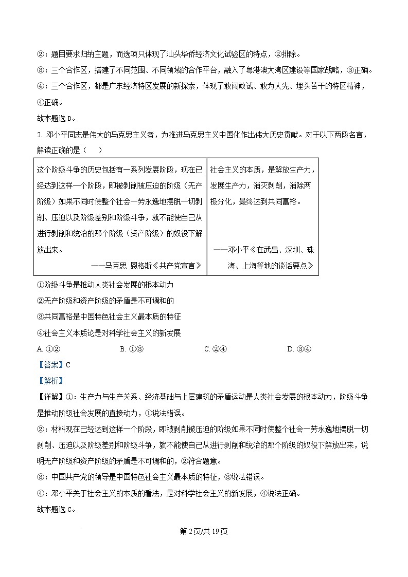 广东省汕头市2025届高三下学期一模政治试题 Word版含解析第2页