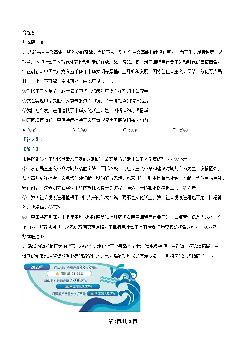 广东省深圳市2025届高三第一次调研考试政治试题 Word版含解析第2页