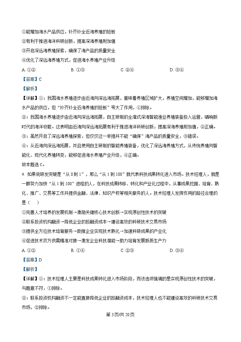 广东省深圳市2025届高三第一次调研考试政治试题 Word版含解析第3页
