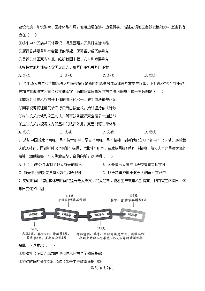 广东省深圳市2025届高三第一次调研考试政治试题（原卷版）第3页