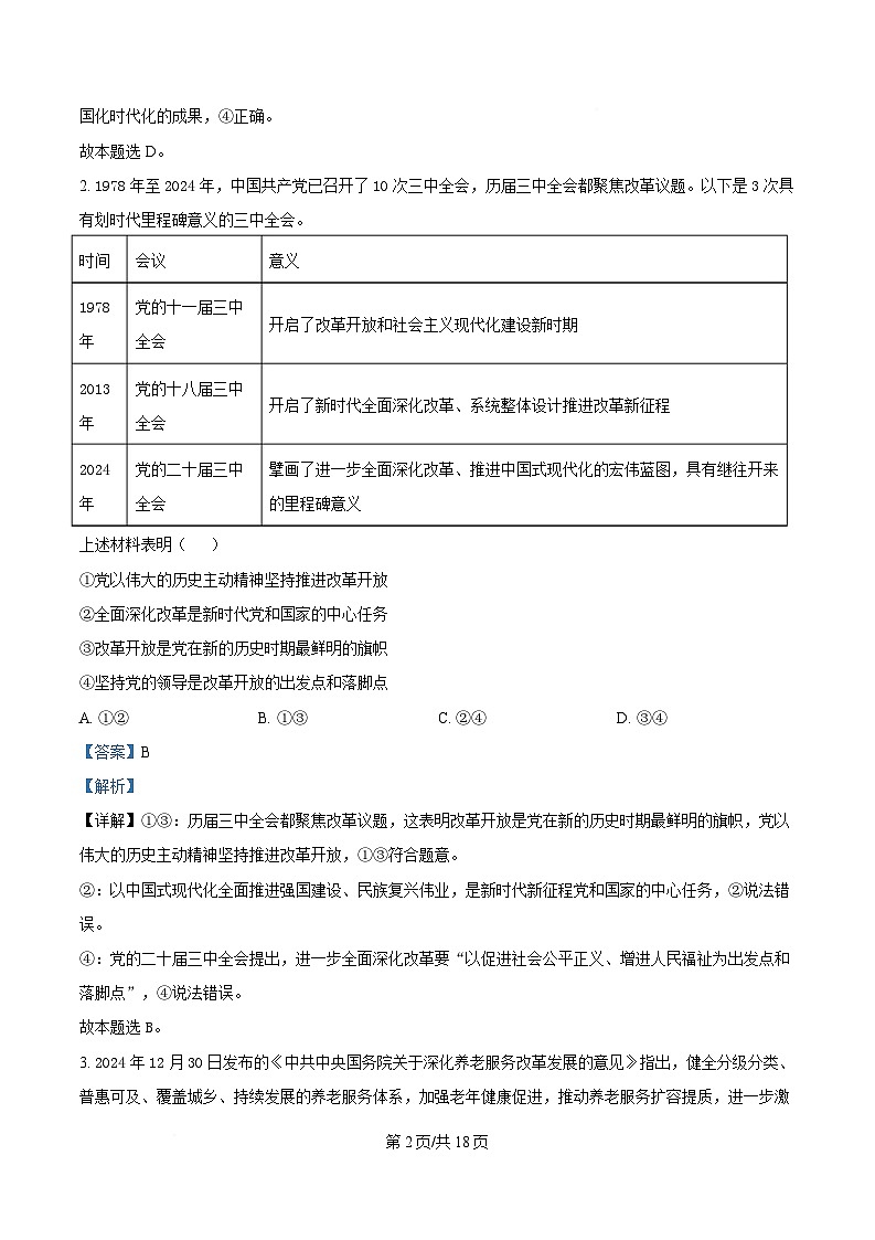 2025届广东省湛江市高三下学期一模政治试题 Word版含解析第2页