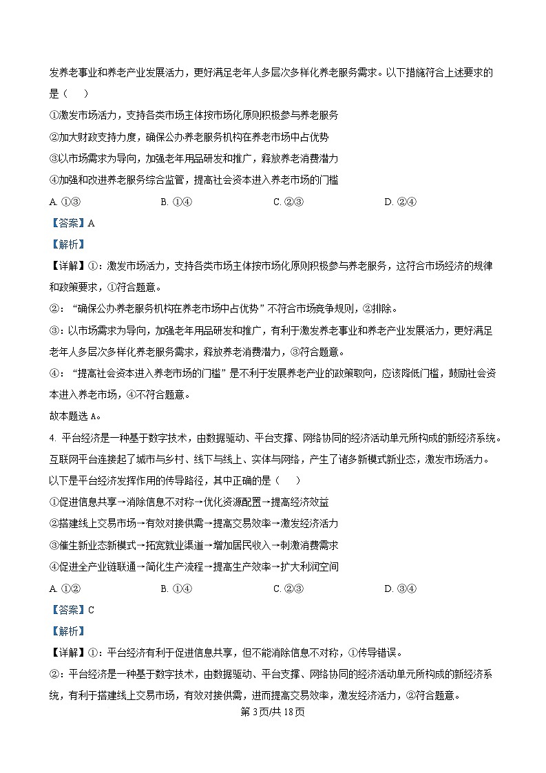 2025届广东省湛江市高三下学期一模政治试题 Word版含解析第3页