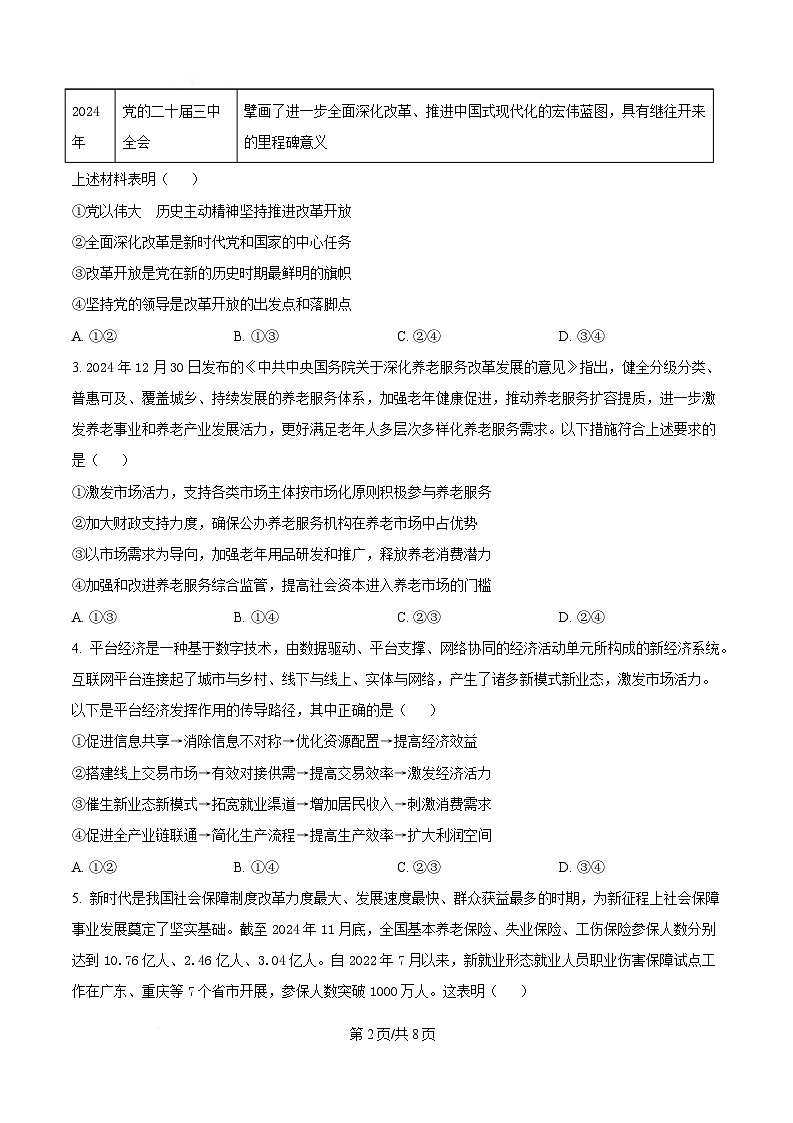 2025届广东省湛江市高三下学期一模政治试题（原卷版）第2页