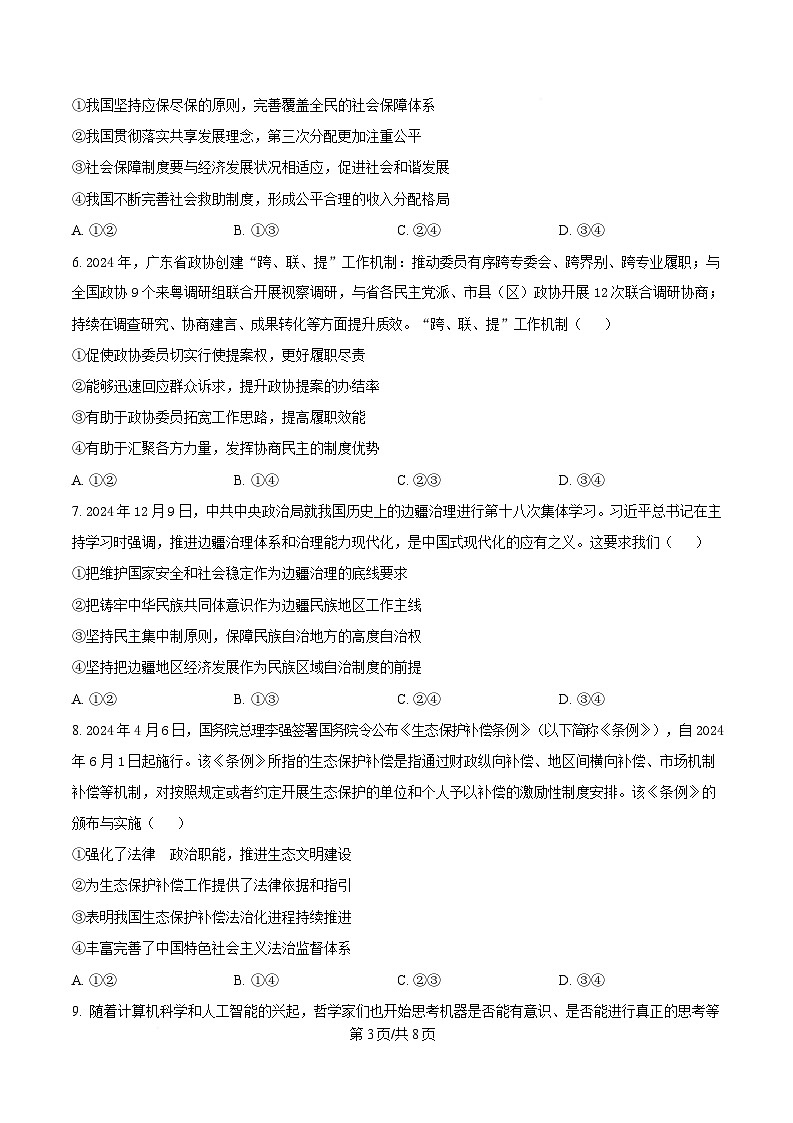 2025届广东省湛江市高三下学期一模政治试题（原卷版）第3页