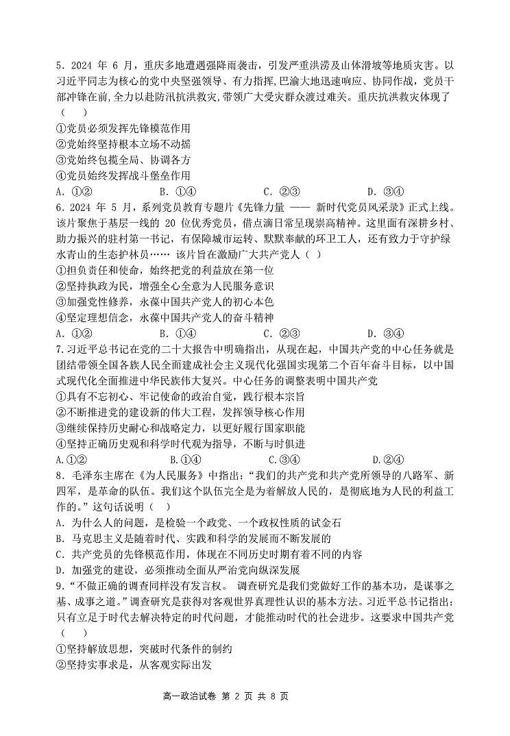 政治-辽宁省大连市滨城联盟2024-2025学年高一下学期4月月考第2页