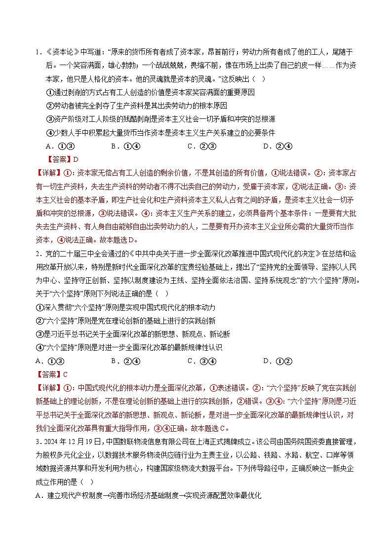 信息必刷卷01（广东专用）（解析版）第2页