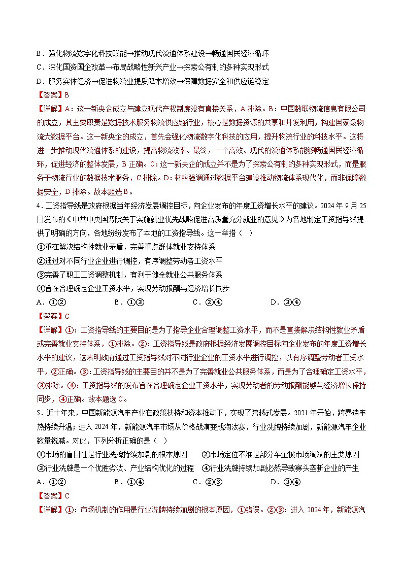 信息必刷卷01（广东专用）（解析版）第3页