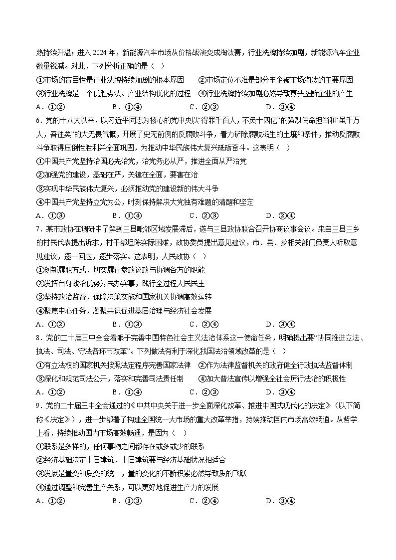 信息必刷卷01（广东专用）（考试版）第3页