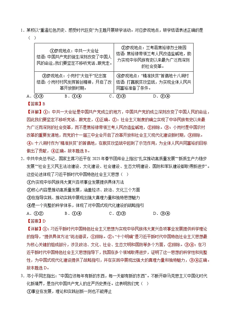 信息必刷卷03（广东专用）（解析版）第2页