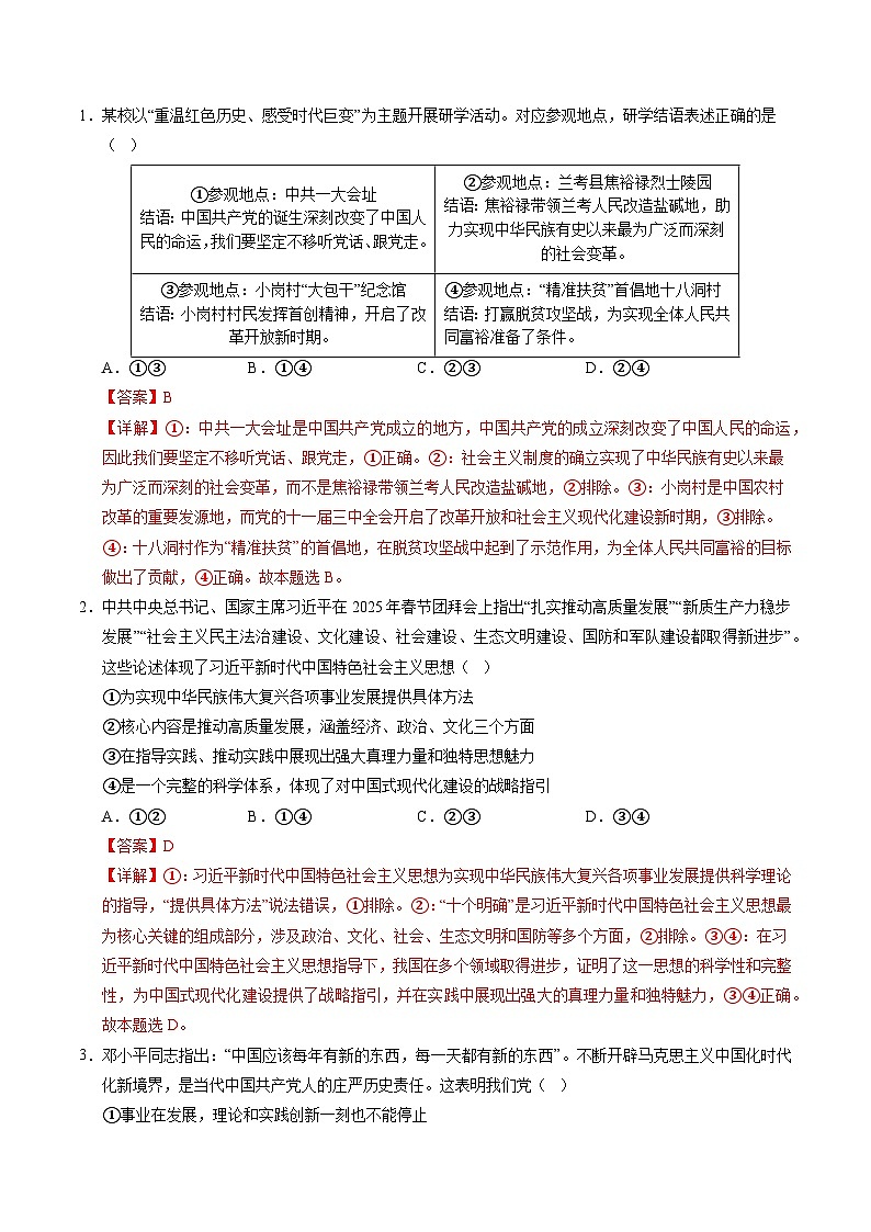 信息必刷卷03（广东专用）（解析版）第2页